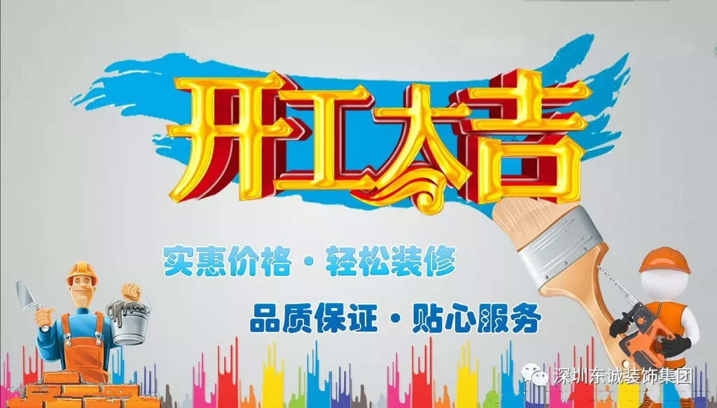 寶安街道農民房-開工大吉 (0).png